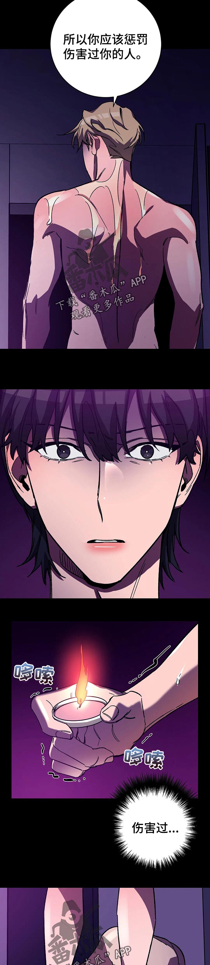 网易盲人游戏漫画,第37章：决定2图