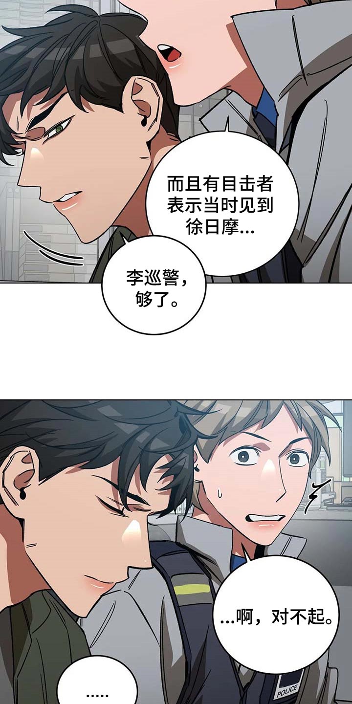 网易盲人游戏漫画,第102章：说出来吧1图