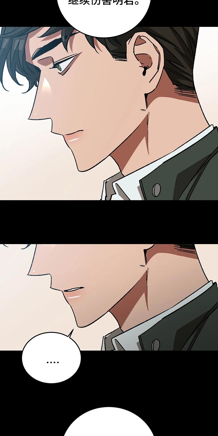 网易盲人游戏漫画,第116章：诱饵2图