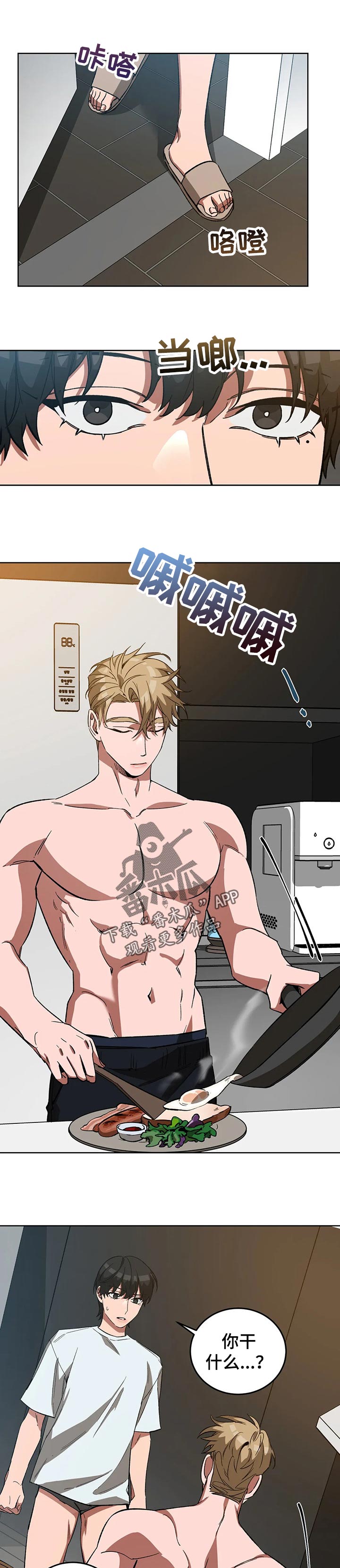 盲人游戏背景音乐漫画,第52章：郑重的求我1图