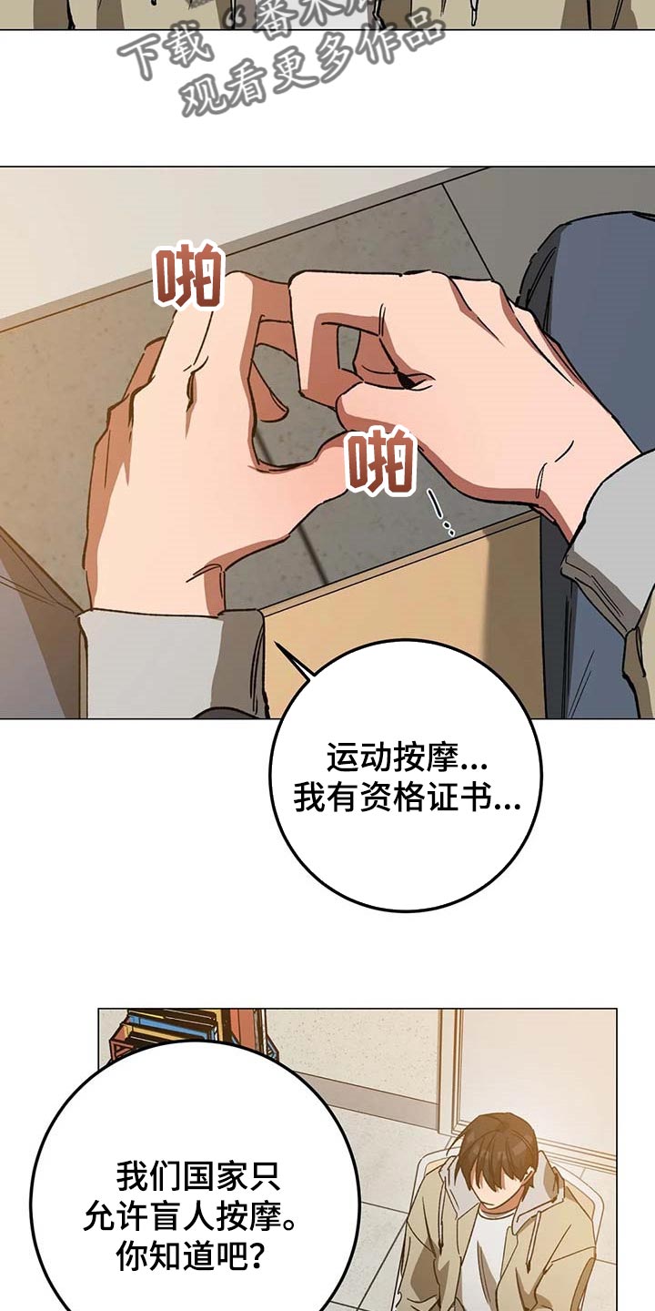 网易盲人游戏漫画,第89章：误会1图