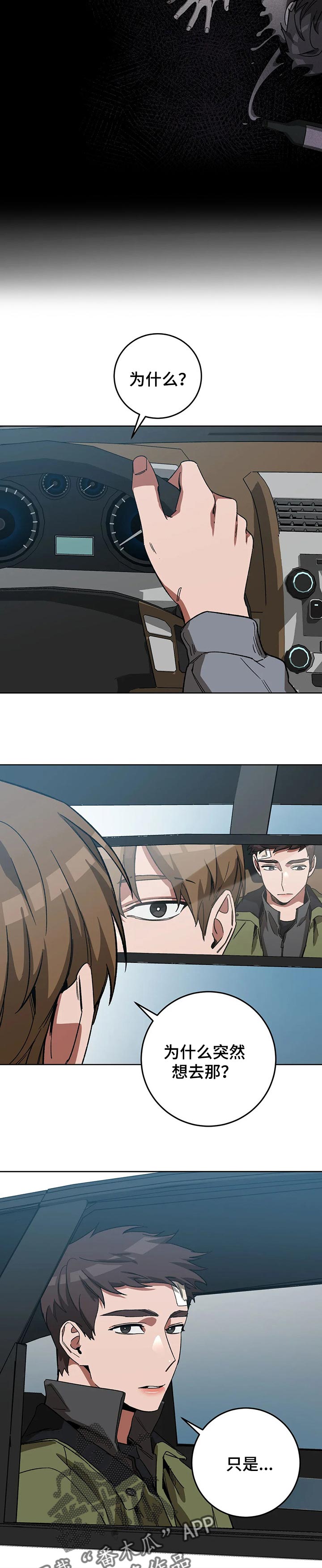 网易盲人游戏漫画,第60章：他比我还重要2图