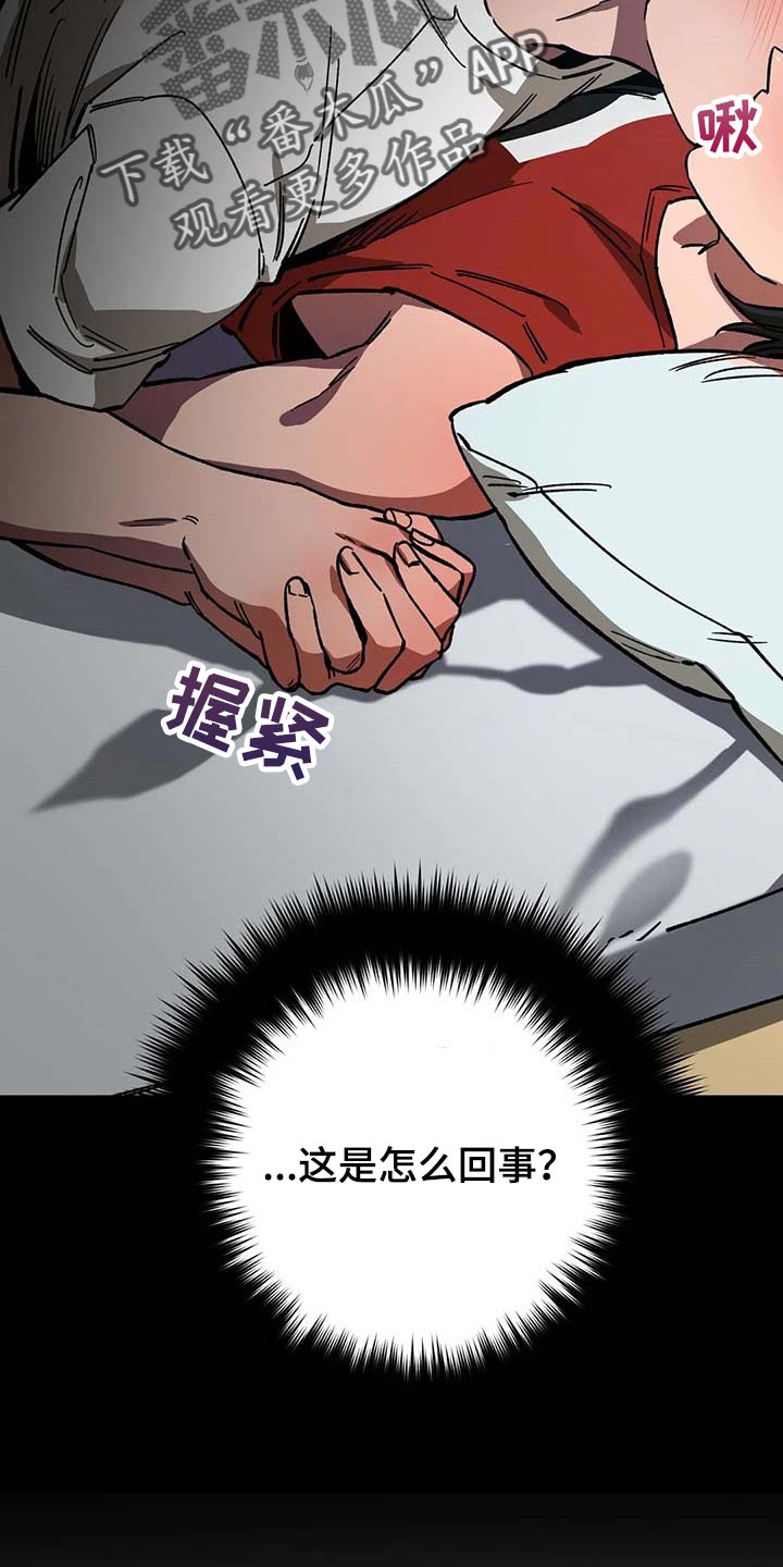 网易盲人游戏漫画,第85章：这是怎么回事2图