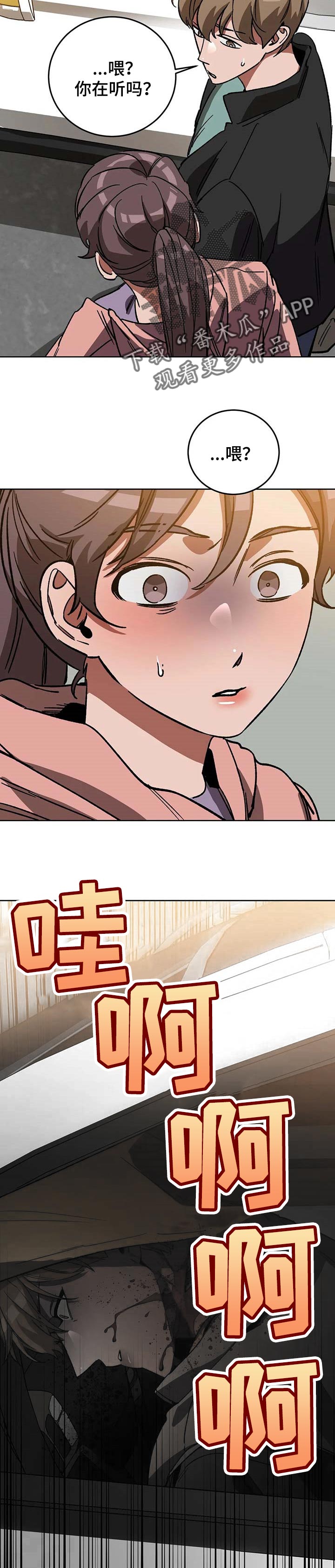 网易盲人游戏漫画,第64章：我的名字1图
