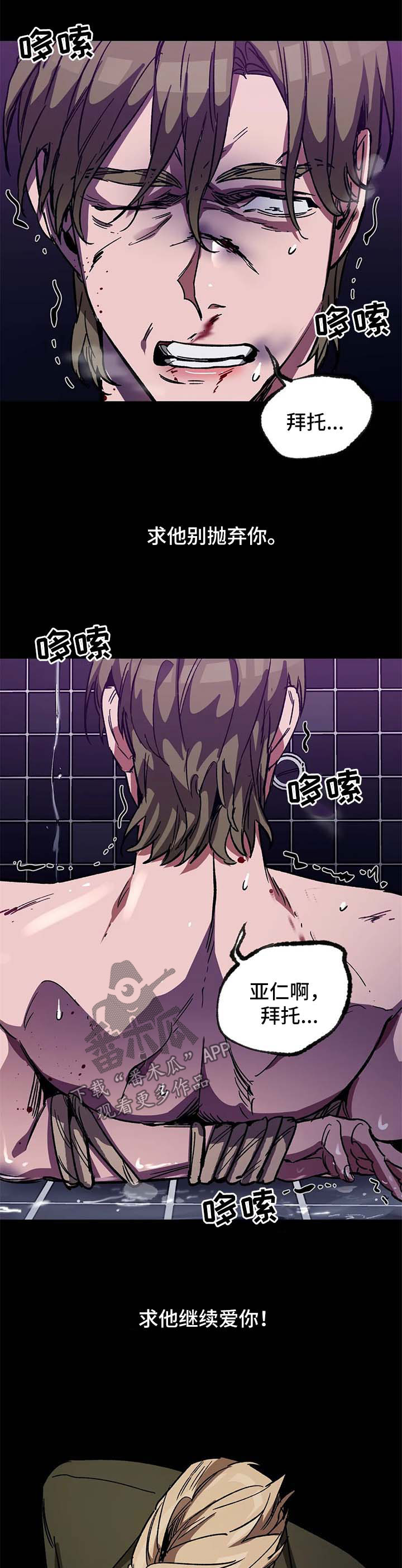 盲人游戏漫画,第29章：求你别丢下我2图