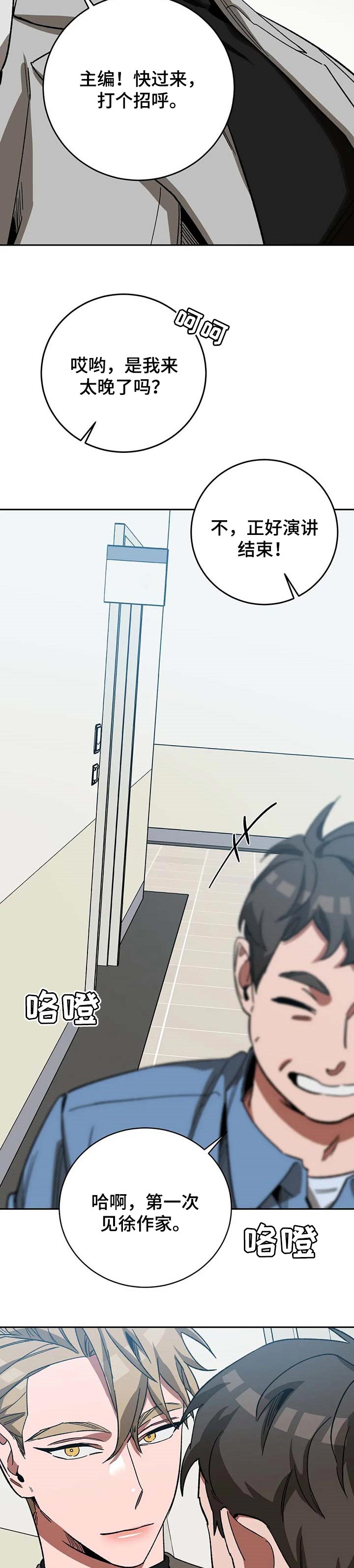 网易盲人游戏漫画,第69章：相信他不会选择你2图
