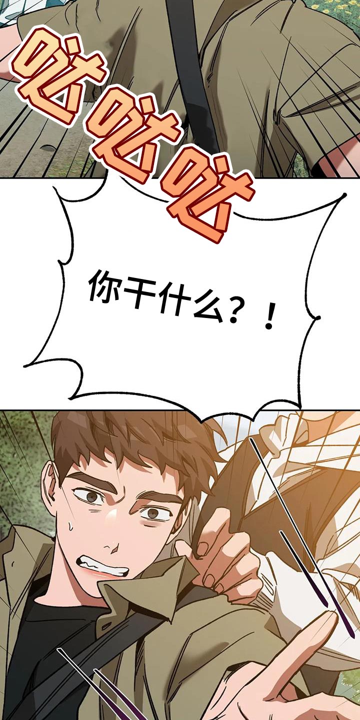 盲人游戏背景音乐漫画,第162章：【番外】审问1图