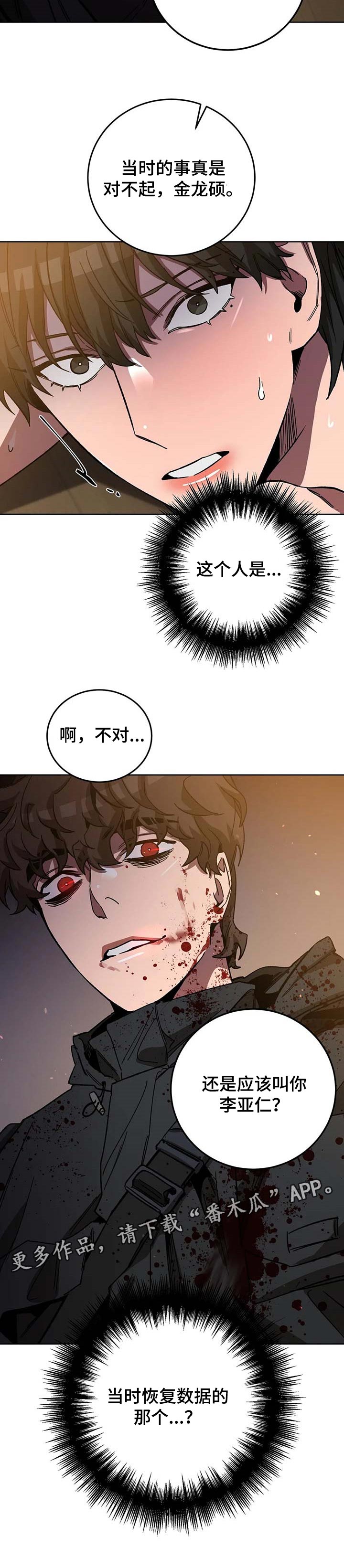 盲人游戏背景音乐漫画,第63章：主人公1图