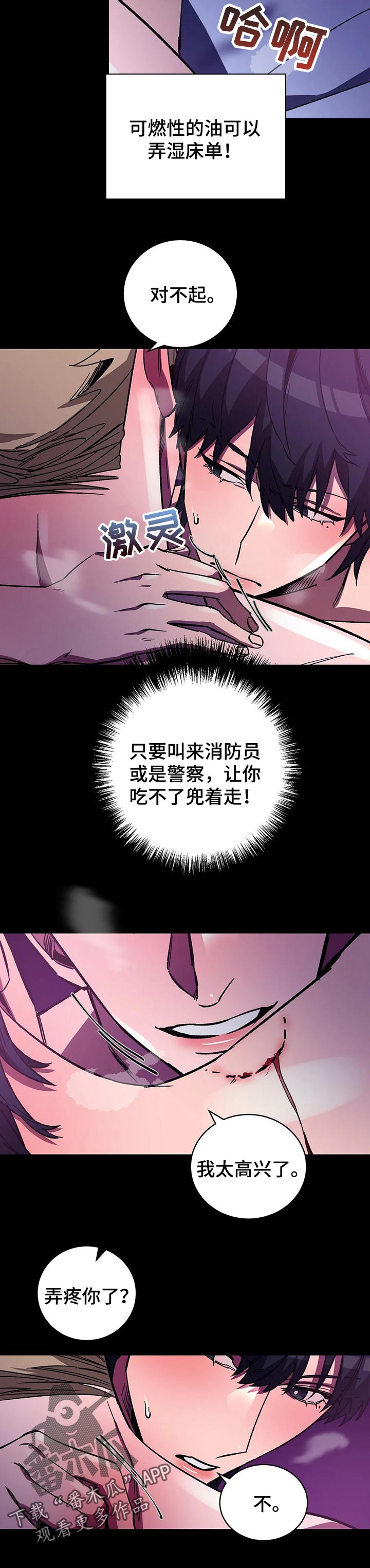 盲人游戏背景音乐漫画,第36章：如你所愿的事1图