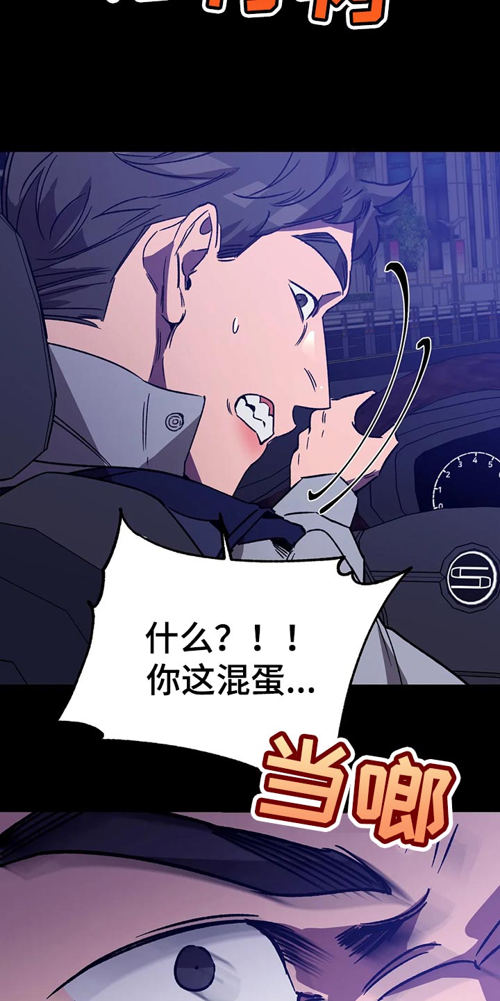 网易盲人游戏漫画,第124章：绝对不会让你活着1图