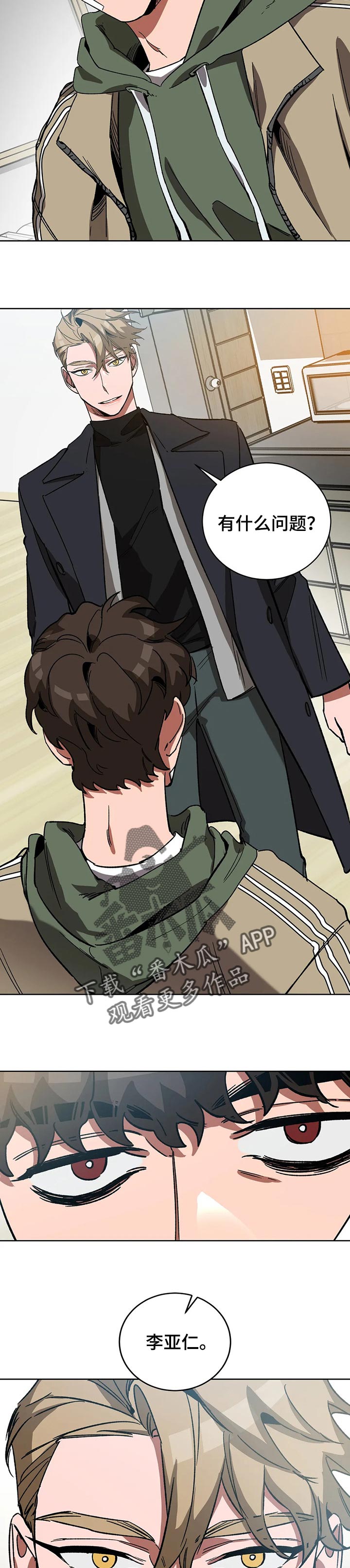 网易盲人游戏漫画,第49章：小提示2图
