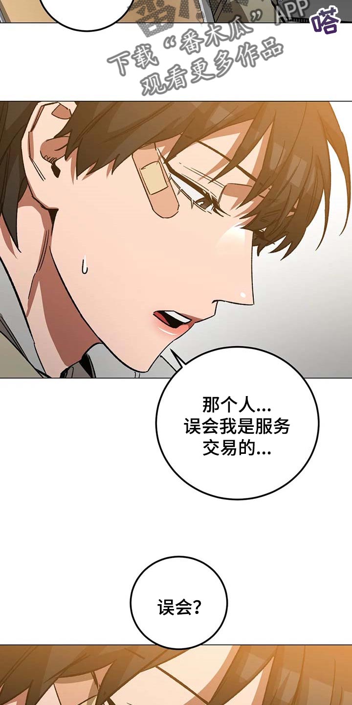 网易盲人游戏漫画,第89章：误会2图