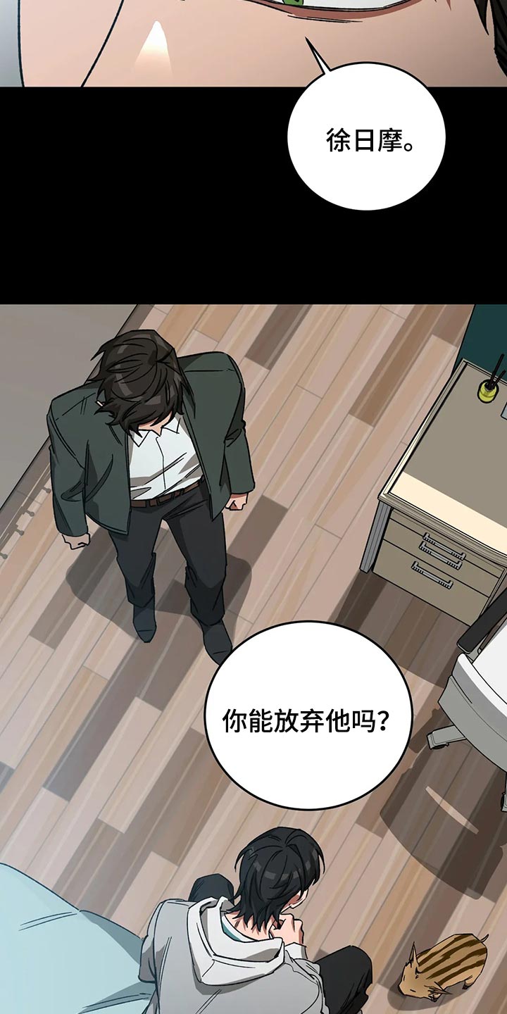 网易盲人游戏漫画,第116章：诱饵2图