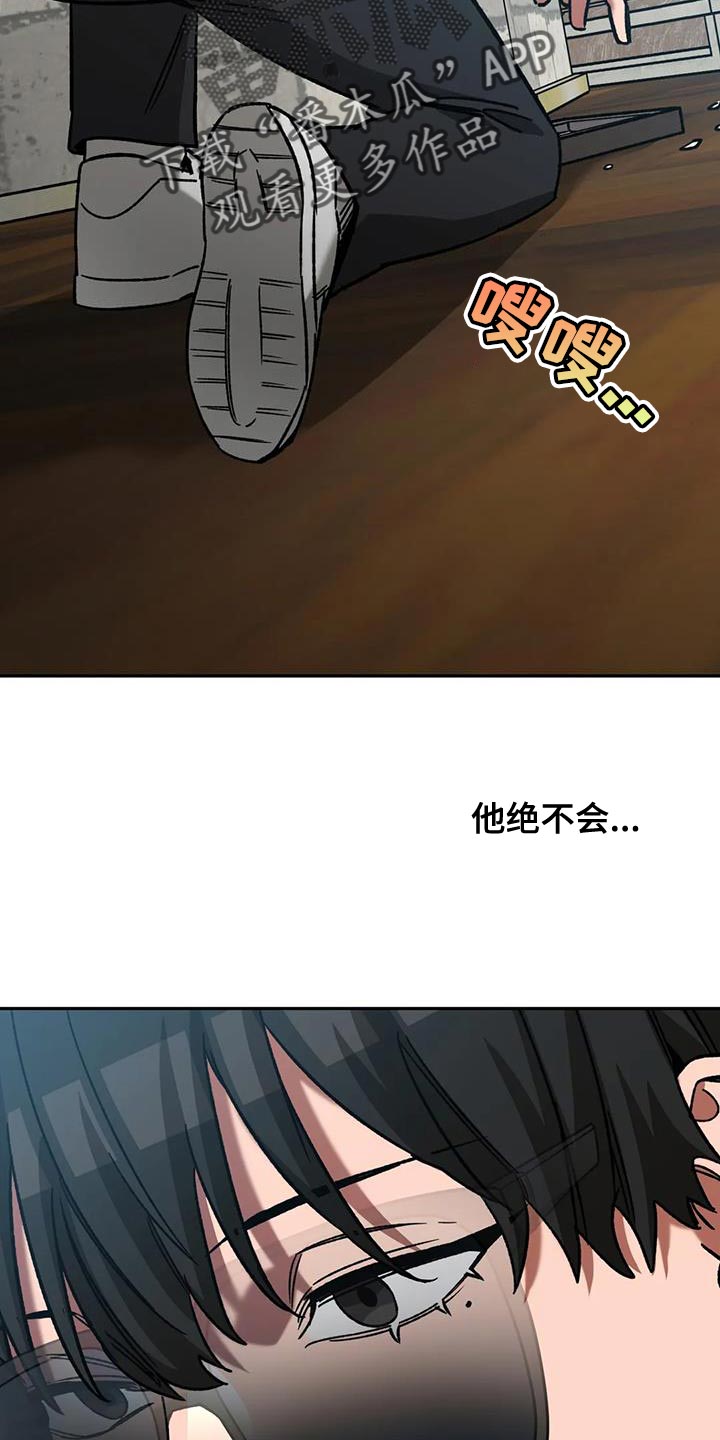 网易盲人游戏漫画,第149章：野猪2图