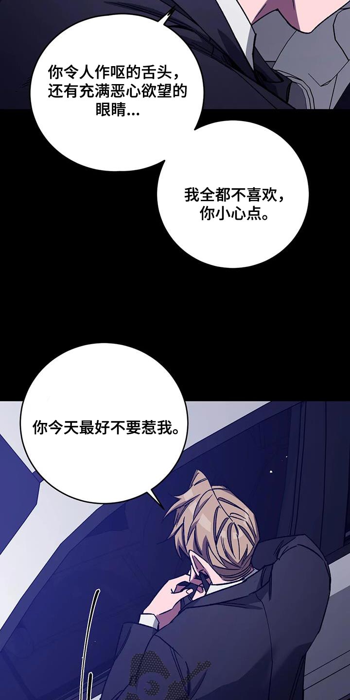 盲人游戏背景音乐漫画,第157章：【番外】有什么罪2图