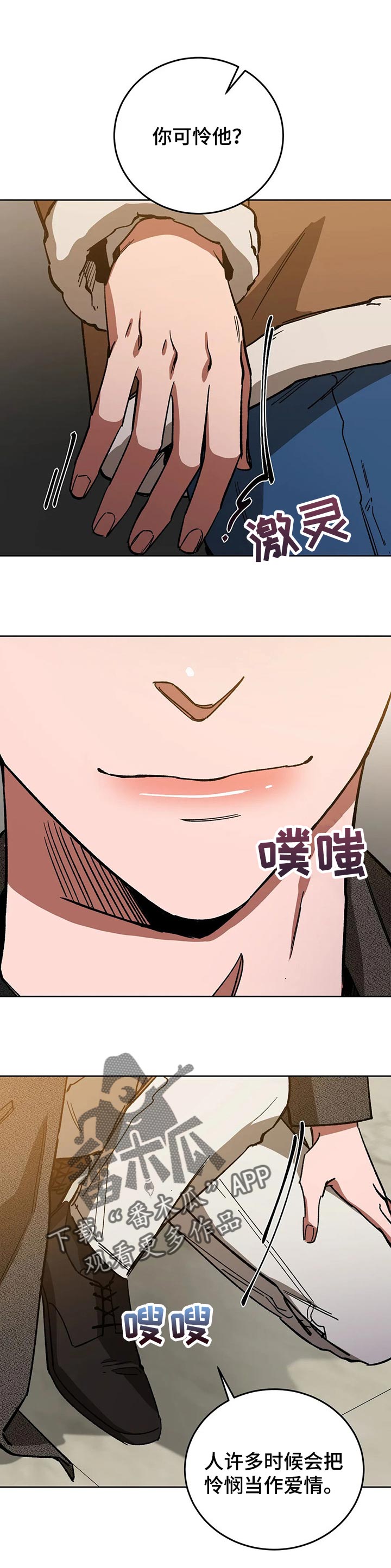 网易盲人游戏漫画,第56章：妈妈的笑容2图