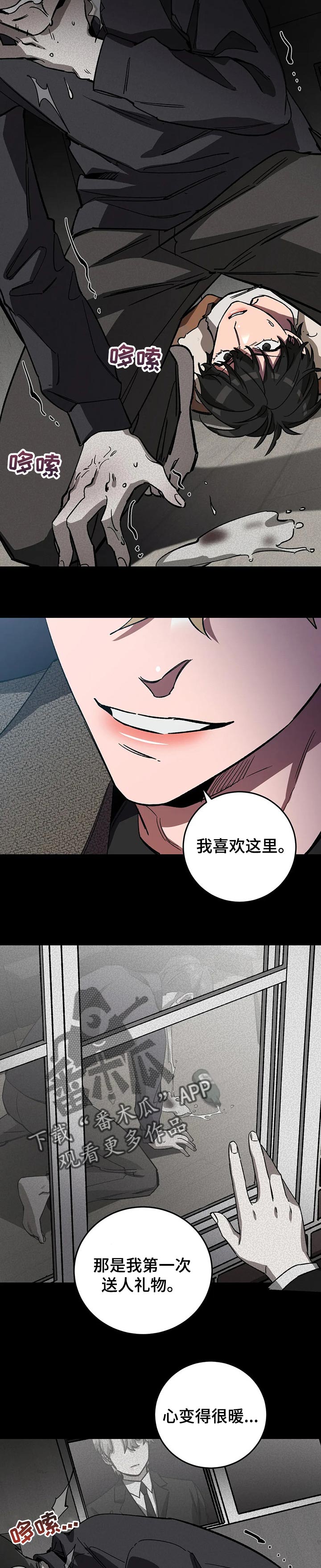 盲人游戏漫画,第60章：他比我还重要2图