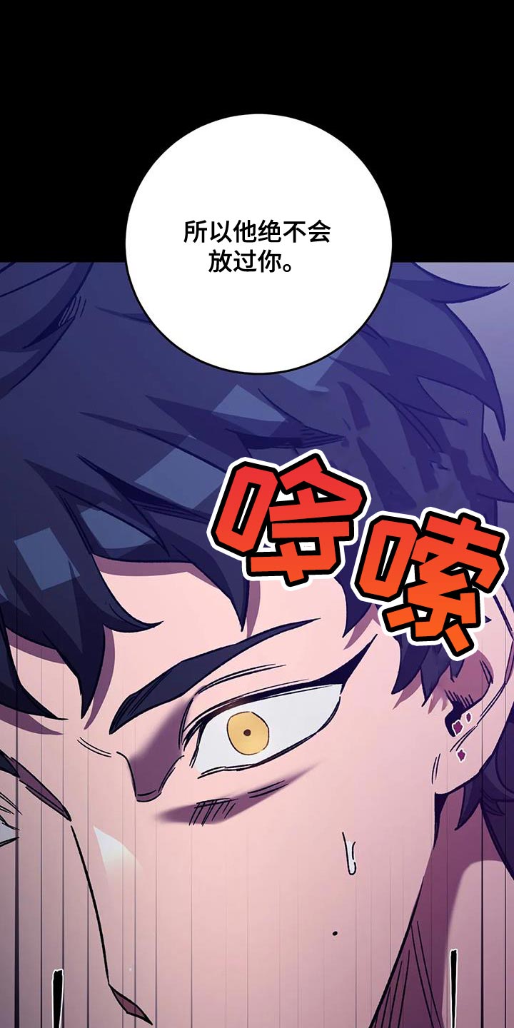 盲人游戏背景音乐漫画,第153章：【番外】他绝不会放过你2图