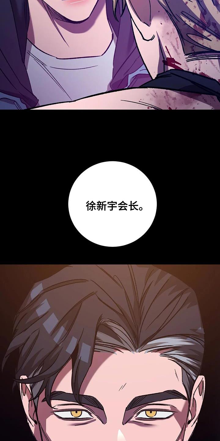 盲人游戏背景音乐漫画,第153章：【番外】他绝不会放过你2图