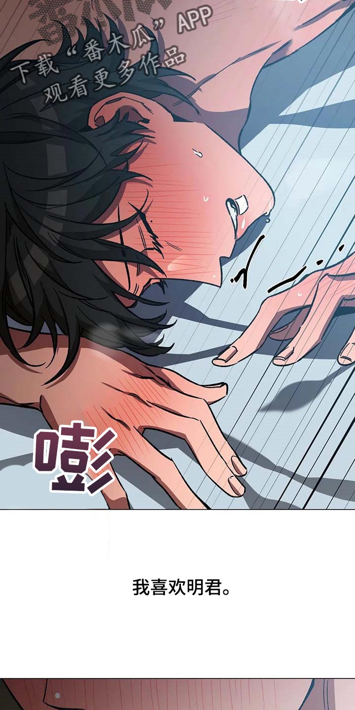 网易盲人游戏漫画,第87章：因为你是好人1图