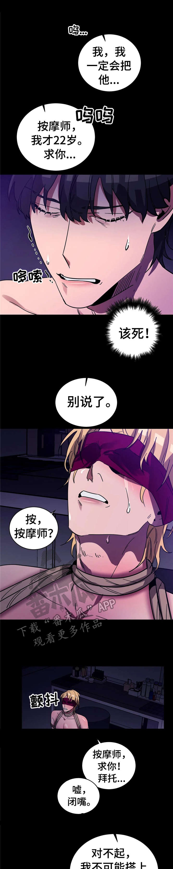 盲人游戏背景音乐漫画,第19章：怎么办2图