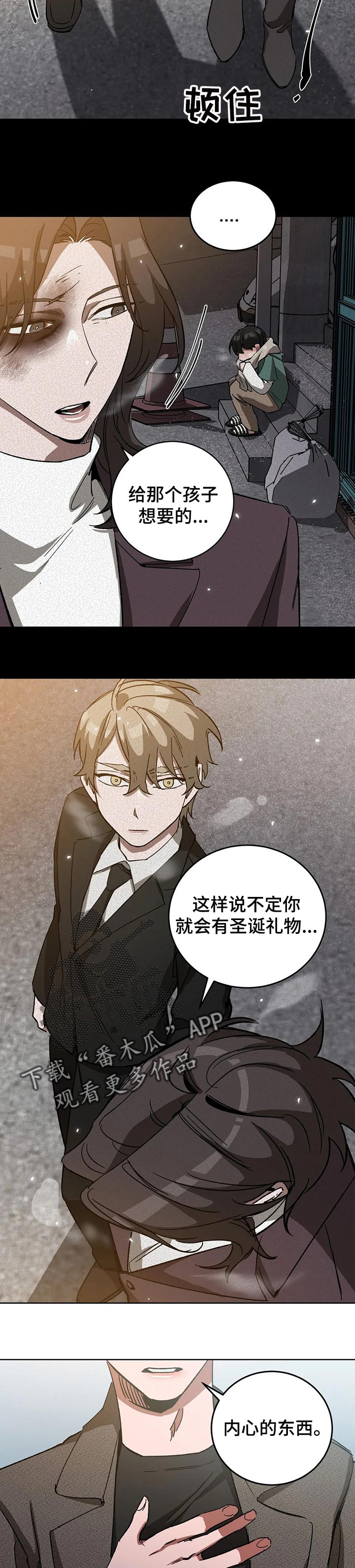 网易盲人游戏漫画,第57章：想要的人2图