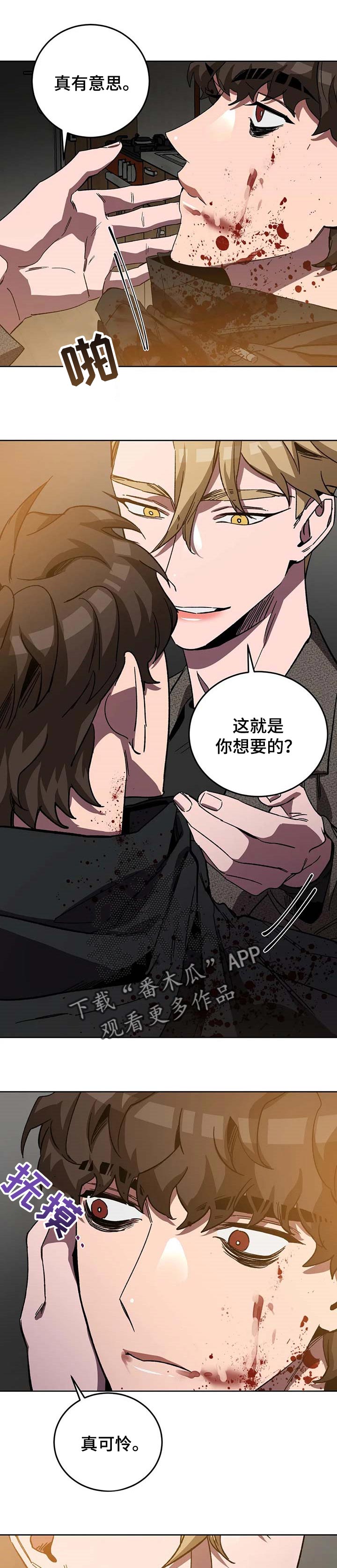 网易盲人游戏漫画,第65章：别再违抗我的话1图