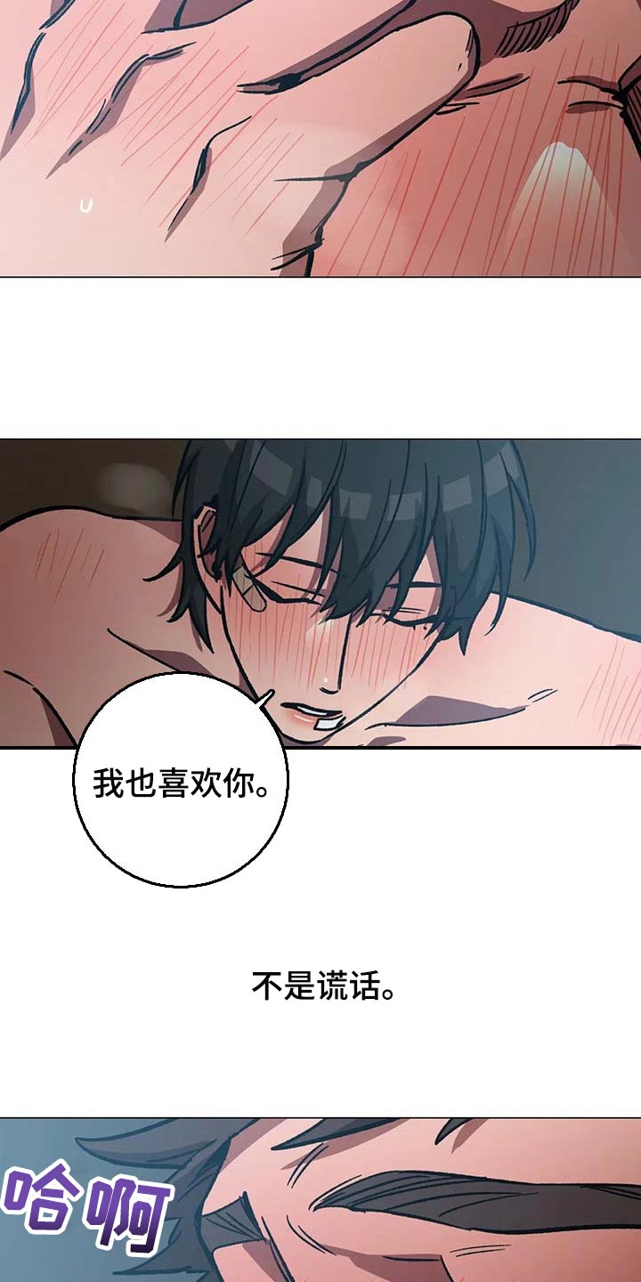 网易盲人游戏漫画,第87章：因为你是好人1图