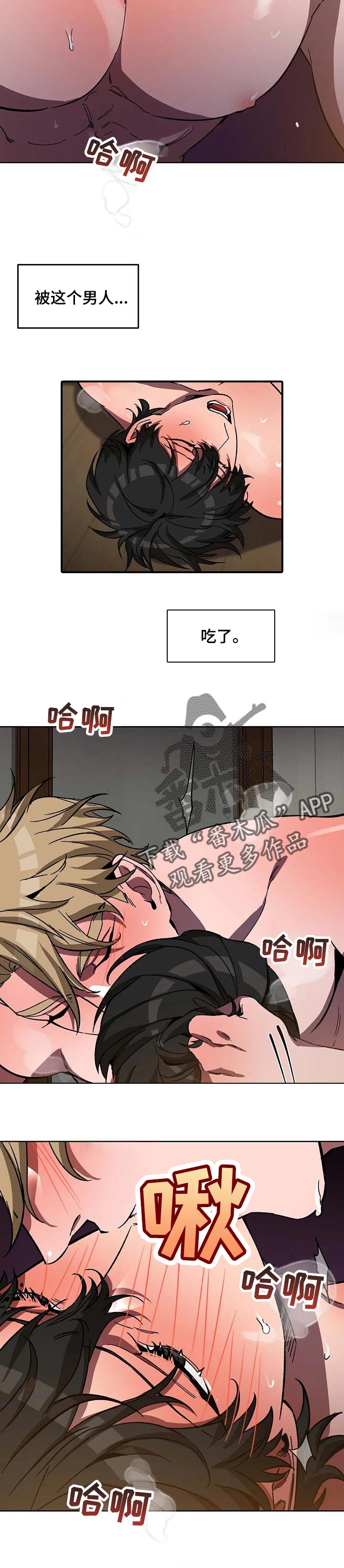 网易盲人游戏漫画,第62章：你让我更高兴2图