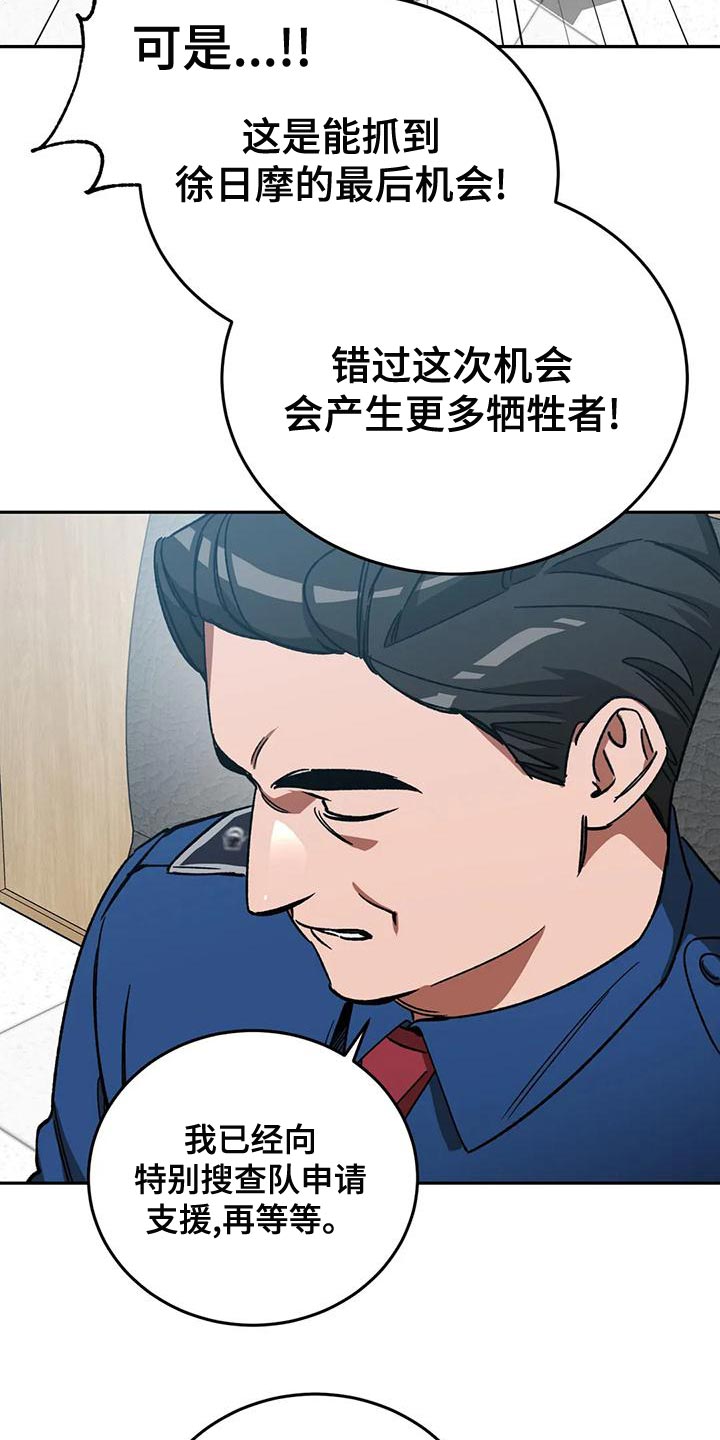 盲人游戏漫画,第137章：不允许存在的恶2图