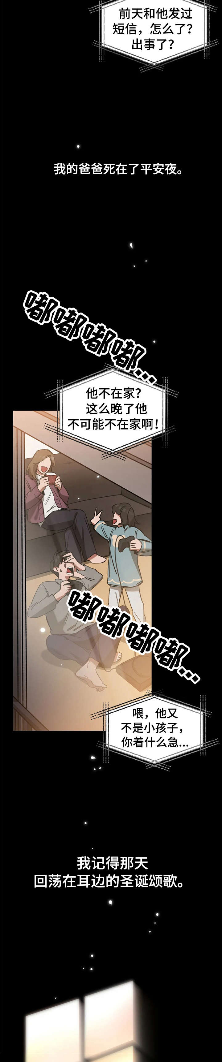 盲人玩游戏下什么软件漫画,第25章：救1图