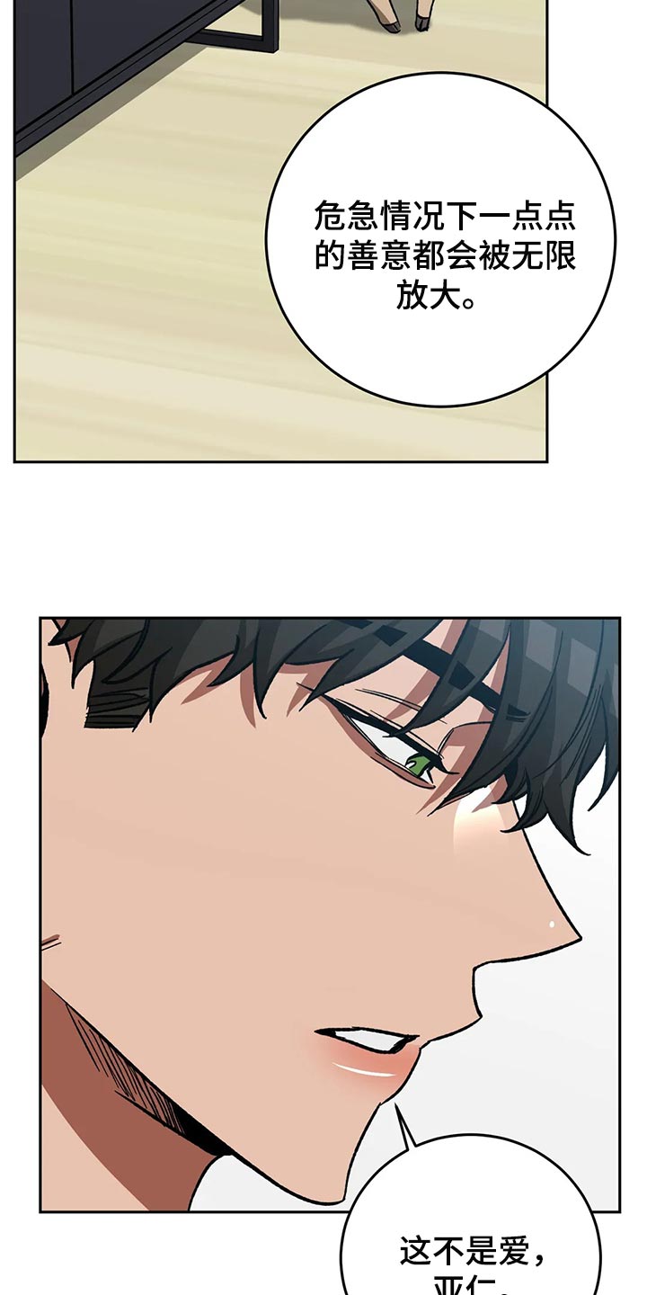 网易盲人游戏漫画,第126章：求你从我人生中消失2图