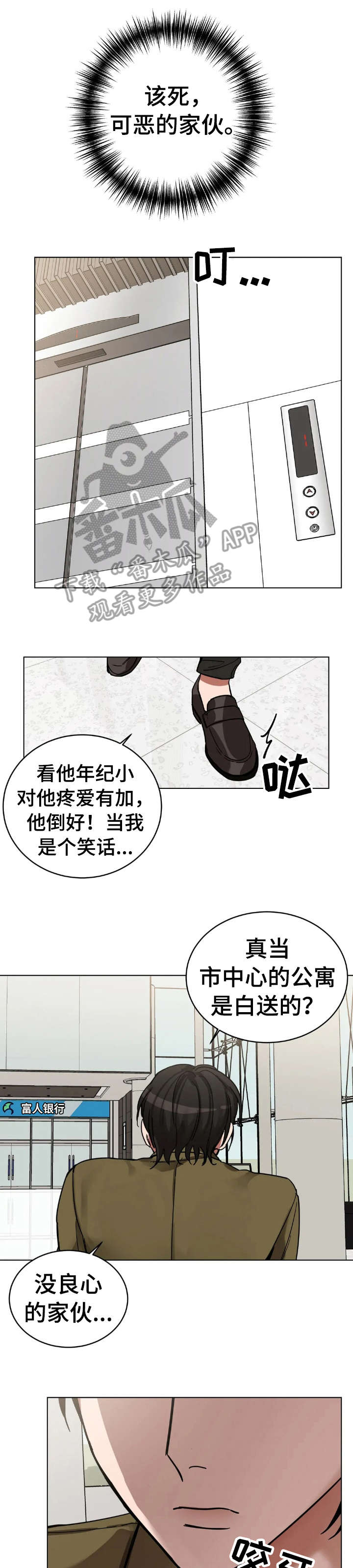 网易盲人游戏漫画,第4章：干嘛1图