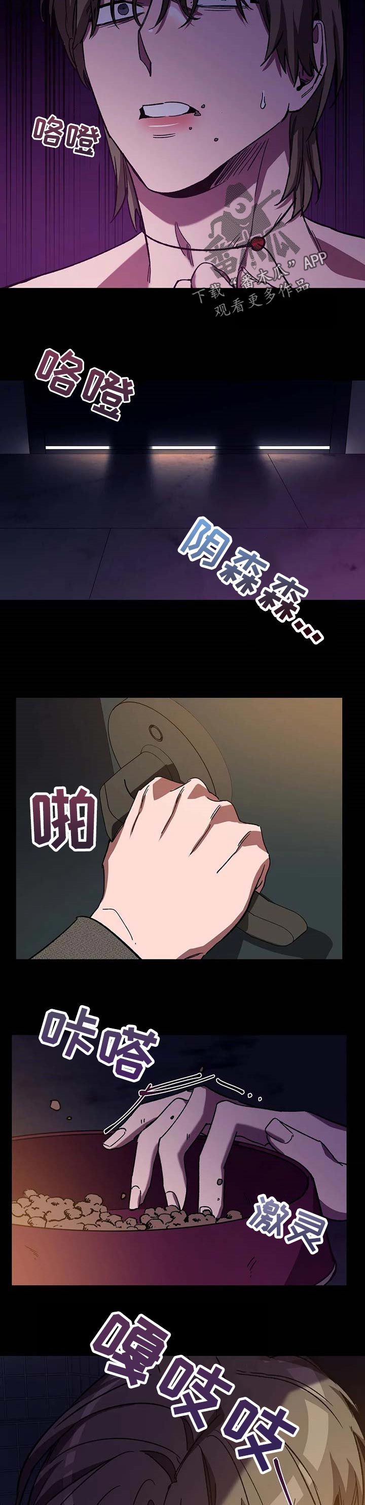 网易盲人游戏漫画,第66章：救了你的命1图