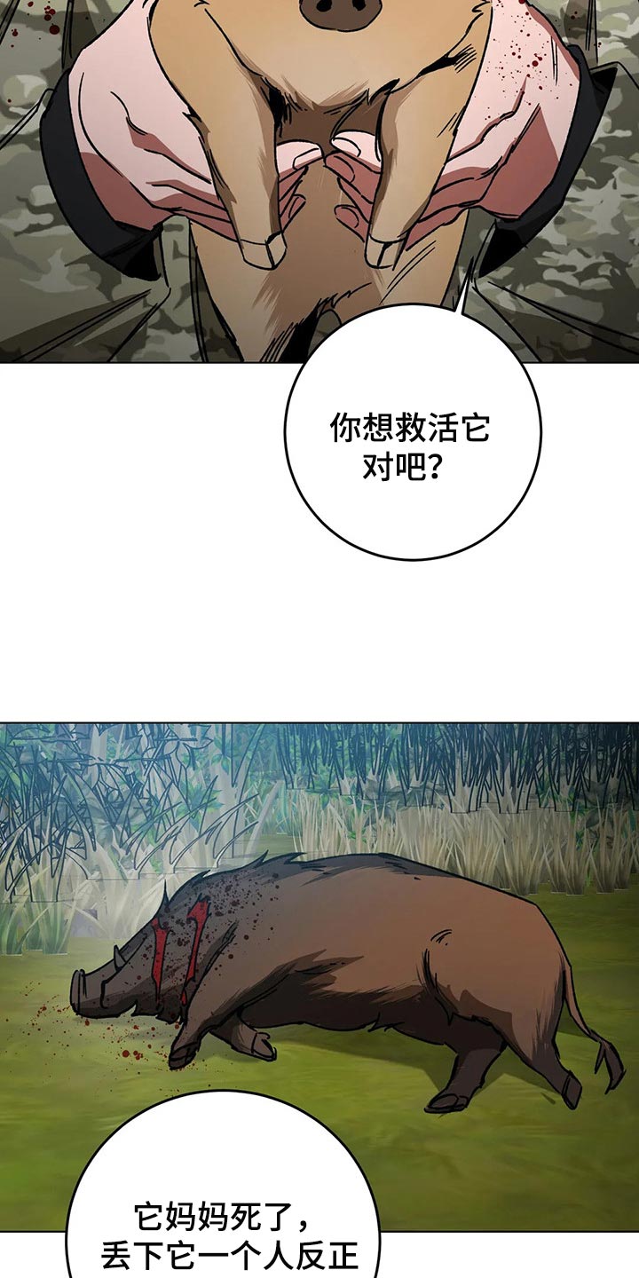 网易盲人游戏漫画,第106章：准备结束旅行吧2图