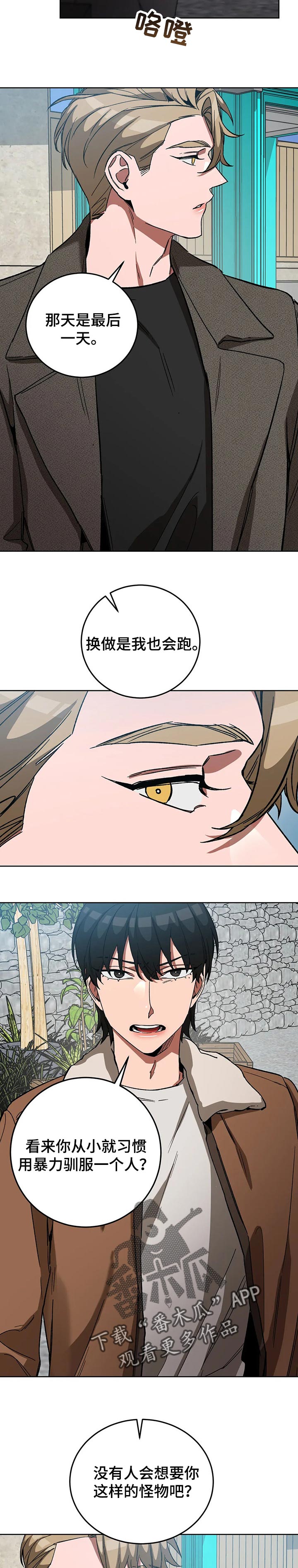 网易盲人游戏漫画,第57章：想要的人1图