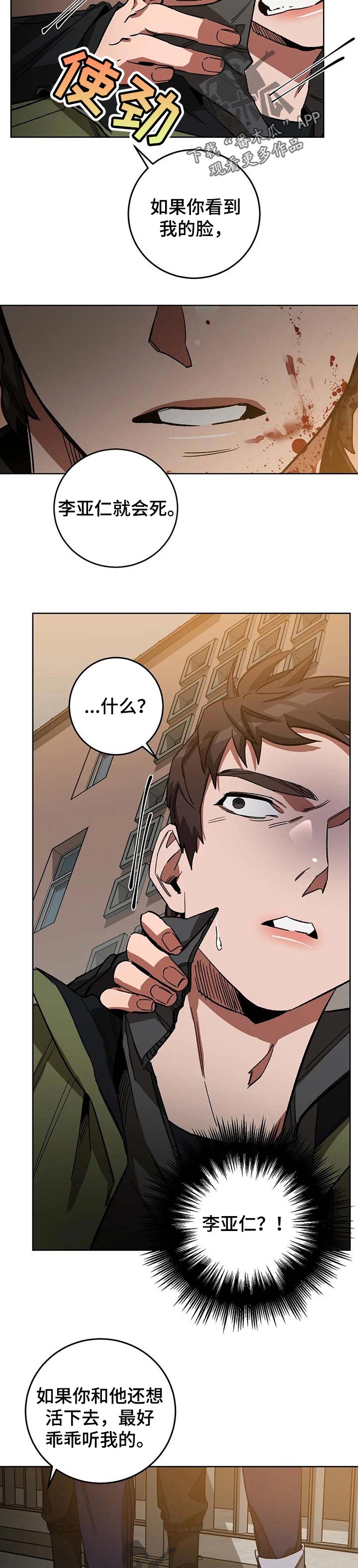盲人游戏背景音乐漫画,第66章：救了你的命1图
