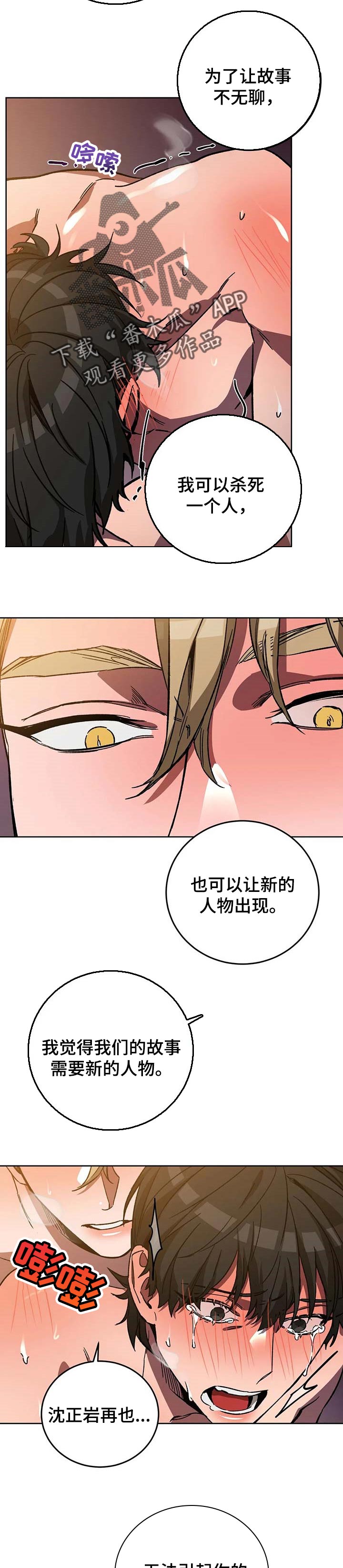 网易盲人游戏漫画,第63章：主人公1图