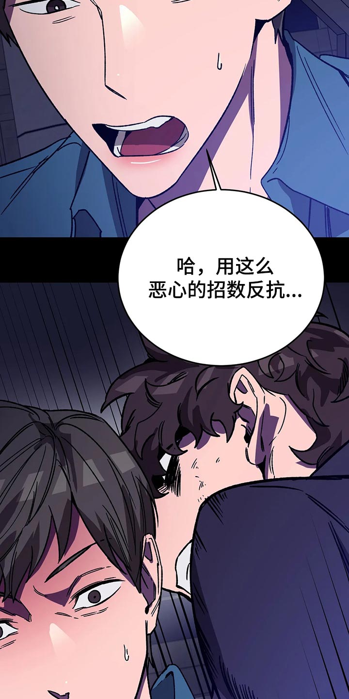 网易盲人游戏漫画,第124章：绝对不会让你活着1图