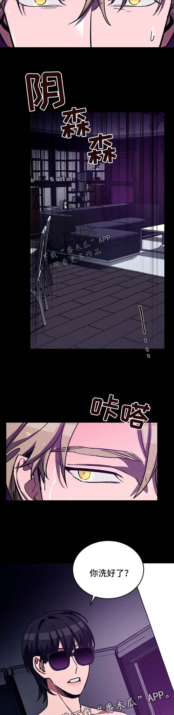 盲人游戏背景音乐漫画,第31章：按摩1图