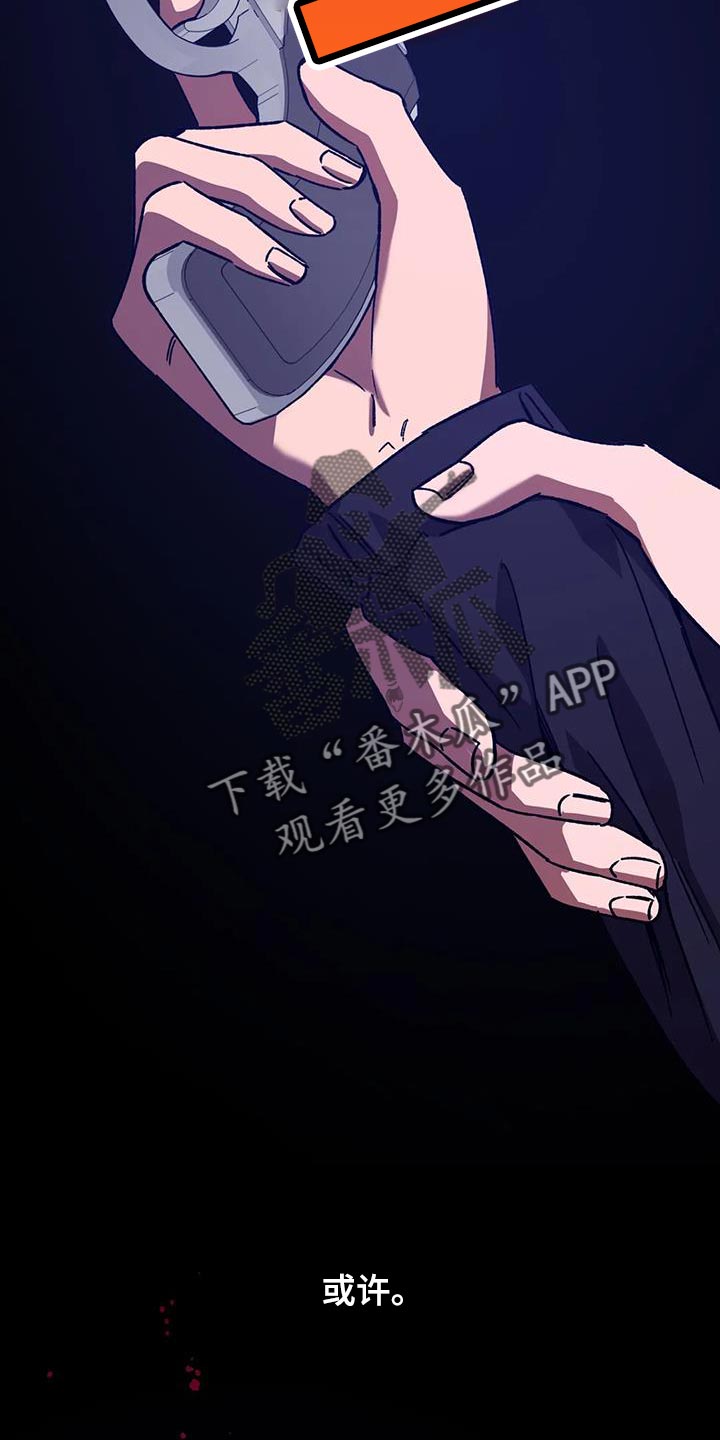 网易盲人游戏漫画,第147章：或许2图