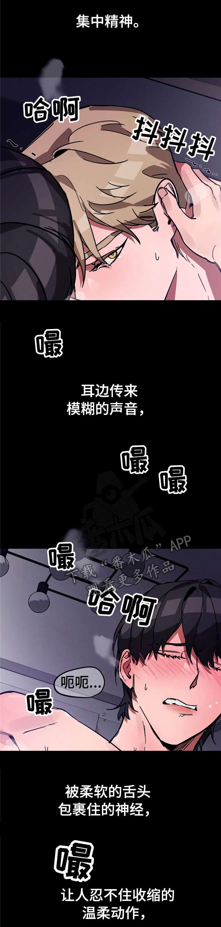 网易盲人游戏漫画,第8章：变态2图