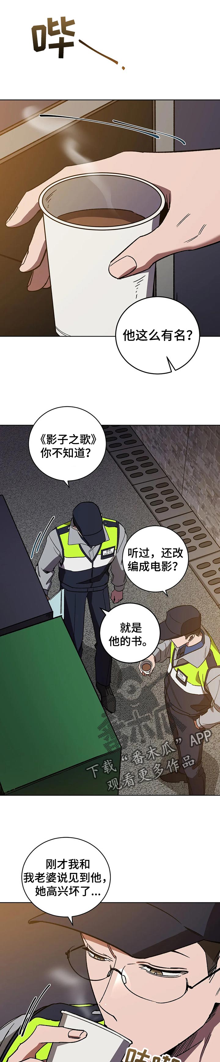 网易盲人游戏漫画,第39章：只要还想活下去1图