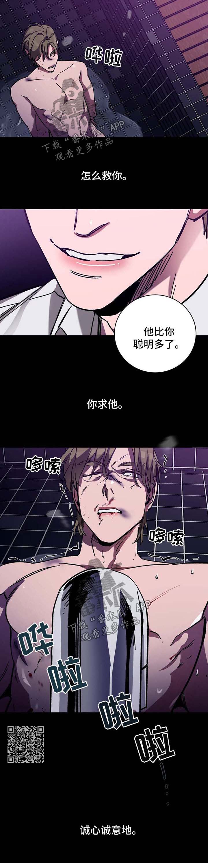 盲人游戏漫画,第29章：求你别丢下我1图