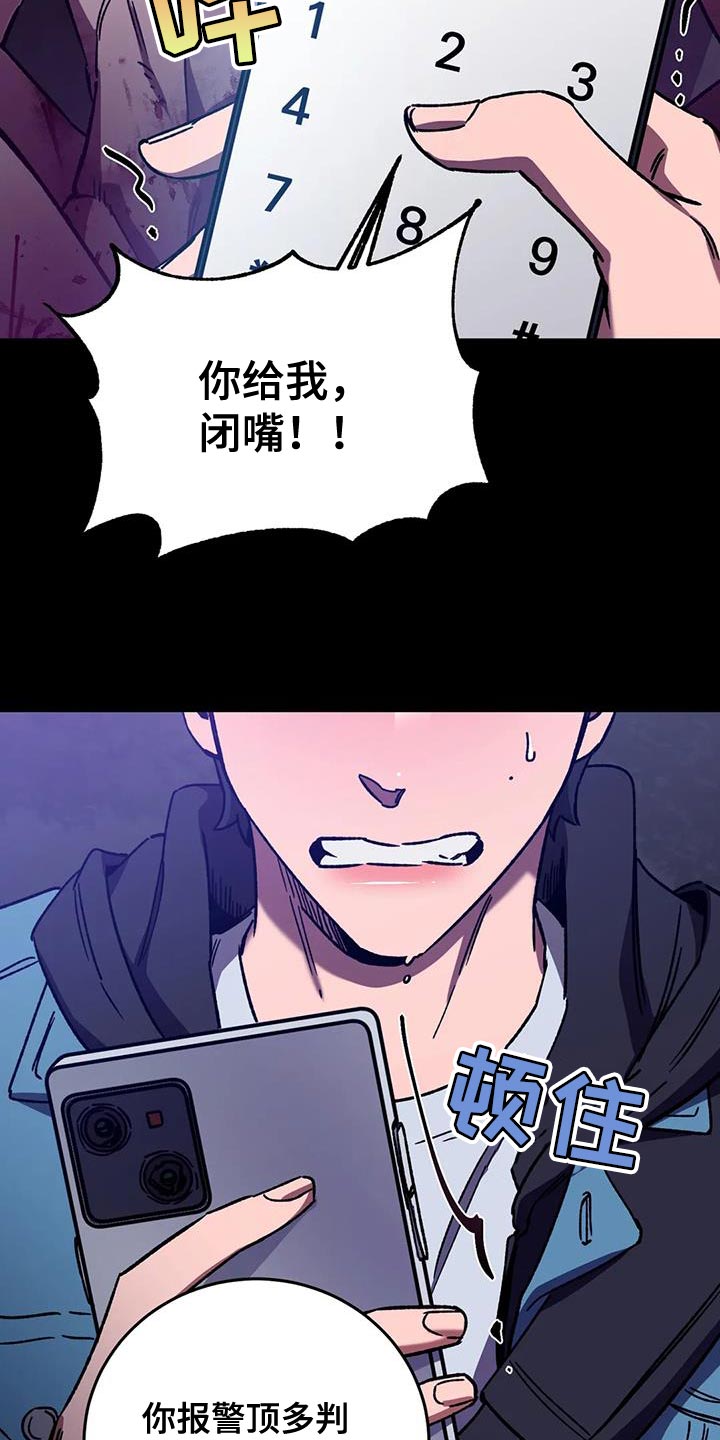 网易盲人游戏漫画,第154章：【番外】必须从你身边消失1图