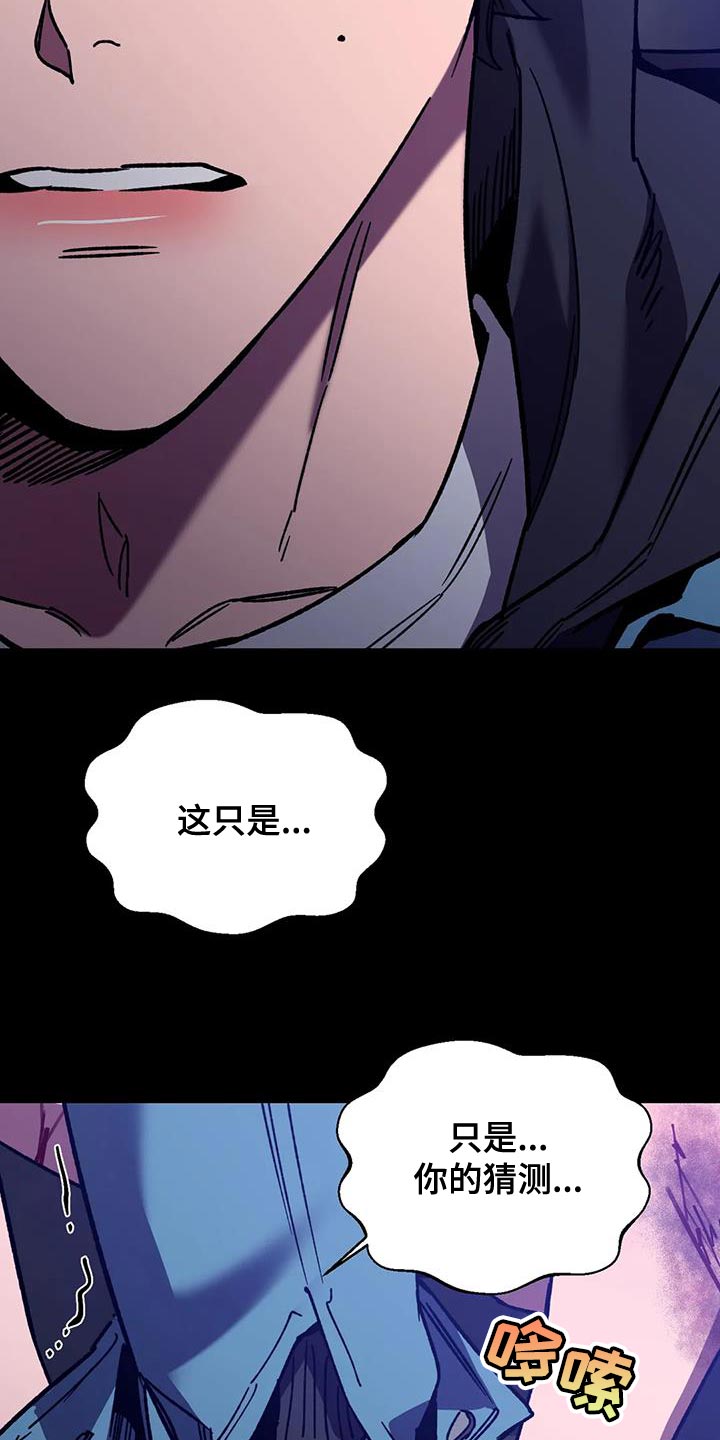 网易盲人游戏漫画,第154章：【番外】必须从你身边消失1图