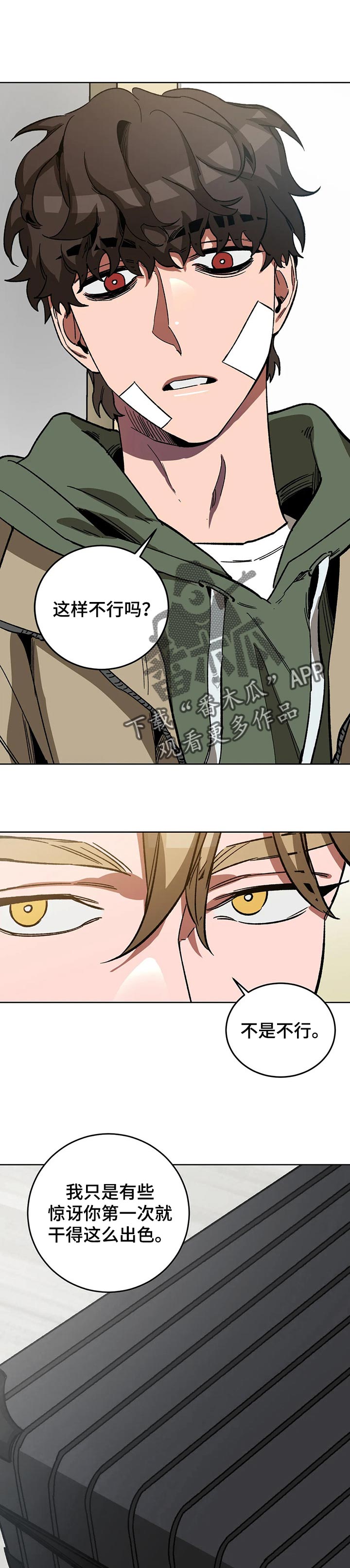 网易盲人游戏漫画,第49章：小提示1图