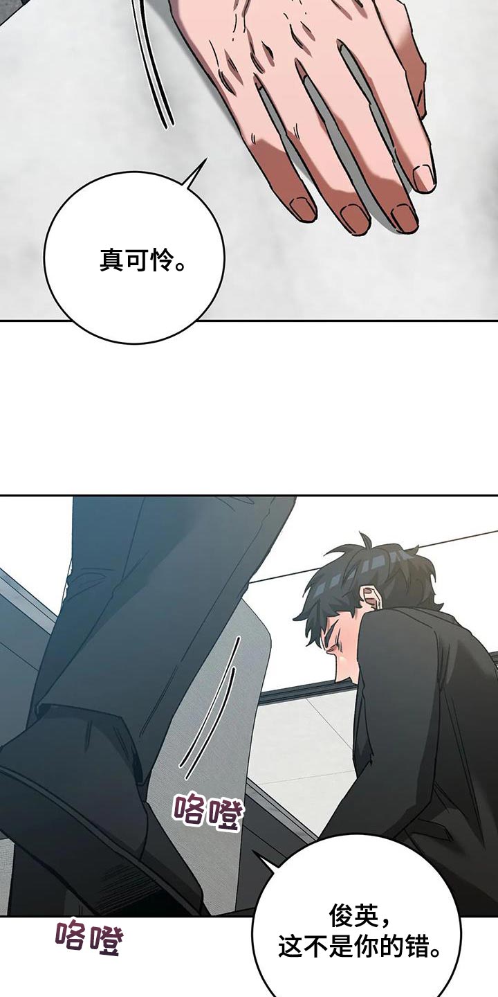盲人游戏背景音乐漫画,第151章：【番外】应有的惩罚2图