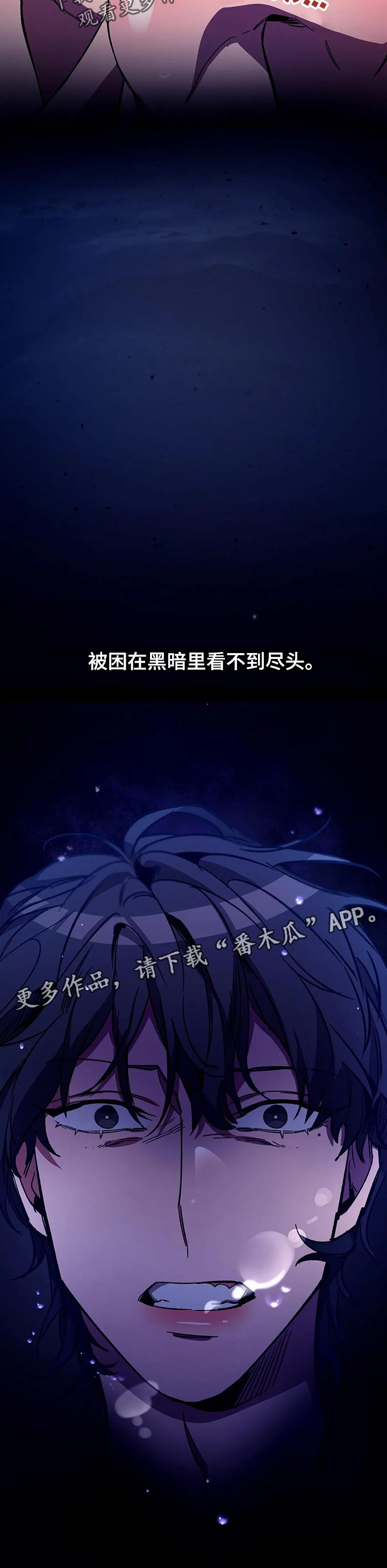 网易盲人游戏漫画,第35章：看不到尽头的黑暗1图