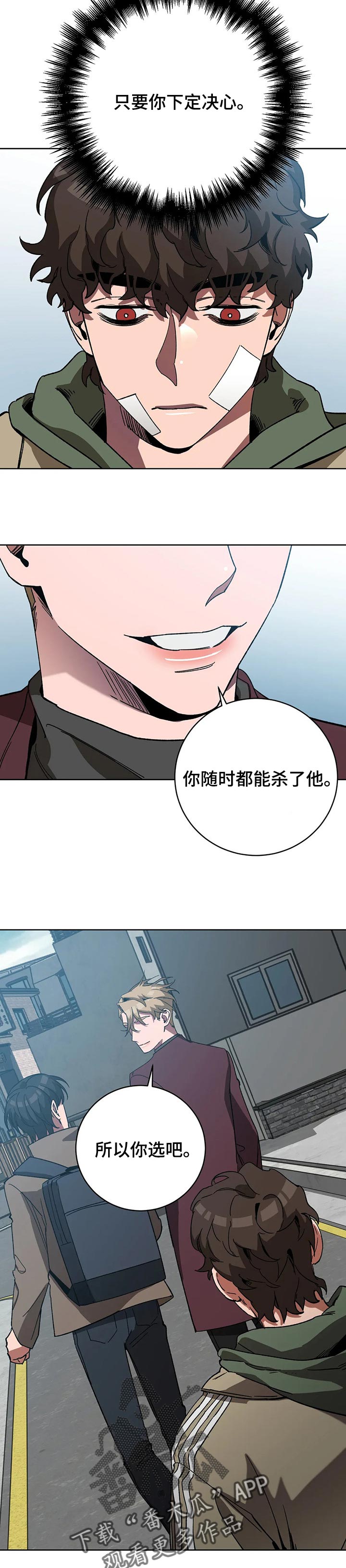盲人游戏背景音乐漫画,第47章：犹豫1图